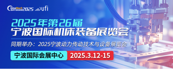 重磅升级！雅卓·宁波机床展25年焕新亮相