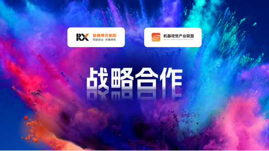 励展博览集团与机器视觉产业联盟（CMVU）关于VisionChina（深圳）达成战略合作