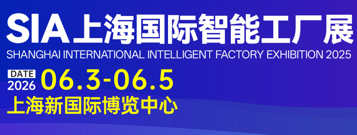SIA第24届上海国际智能工厂展